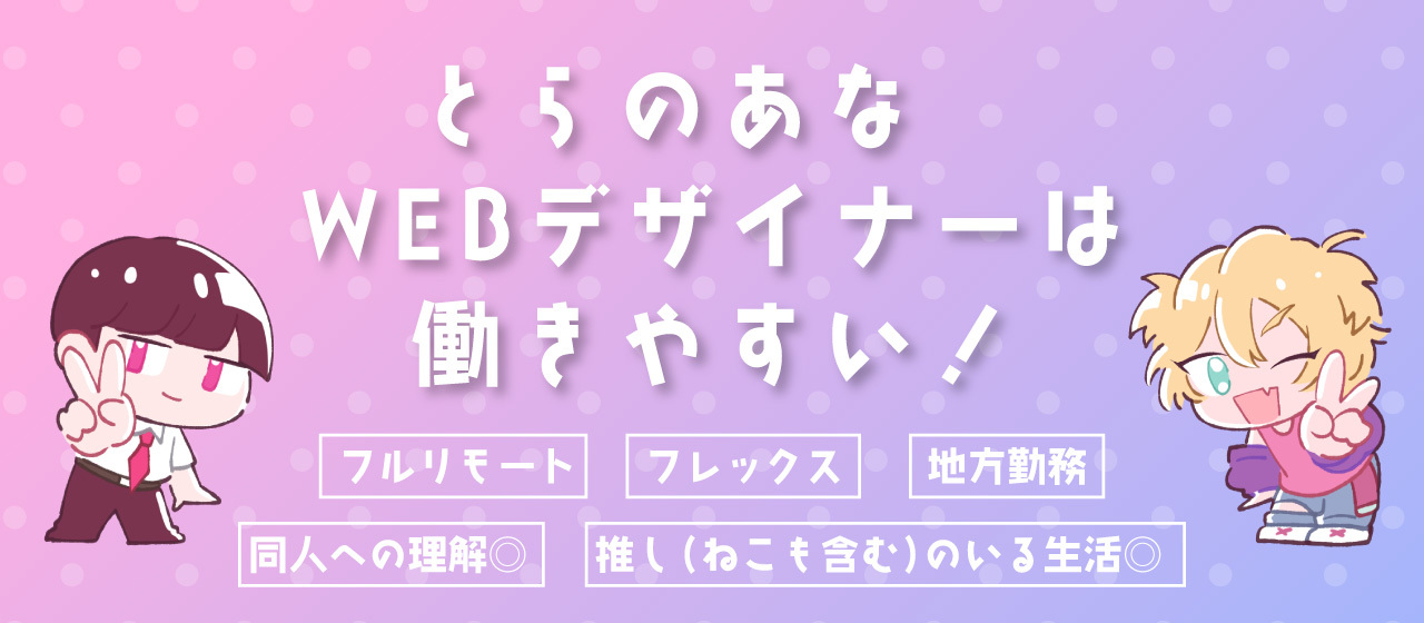 とらのあなではオタクなエンジニアを募集しています