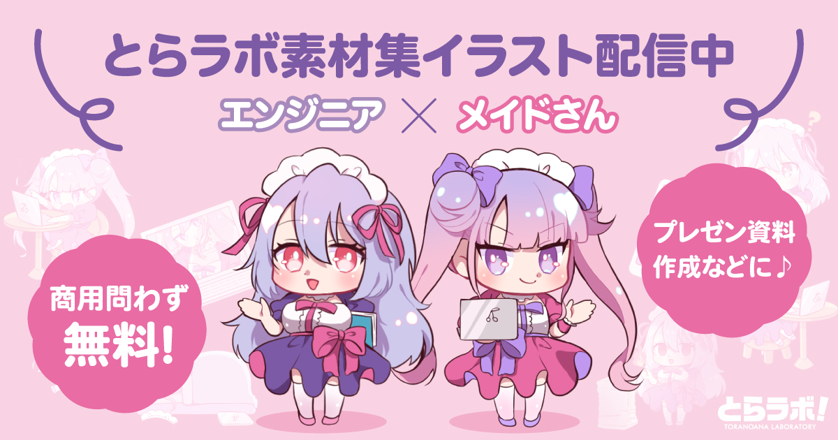 かわいいスライドでプレゼンしたい