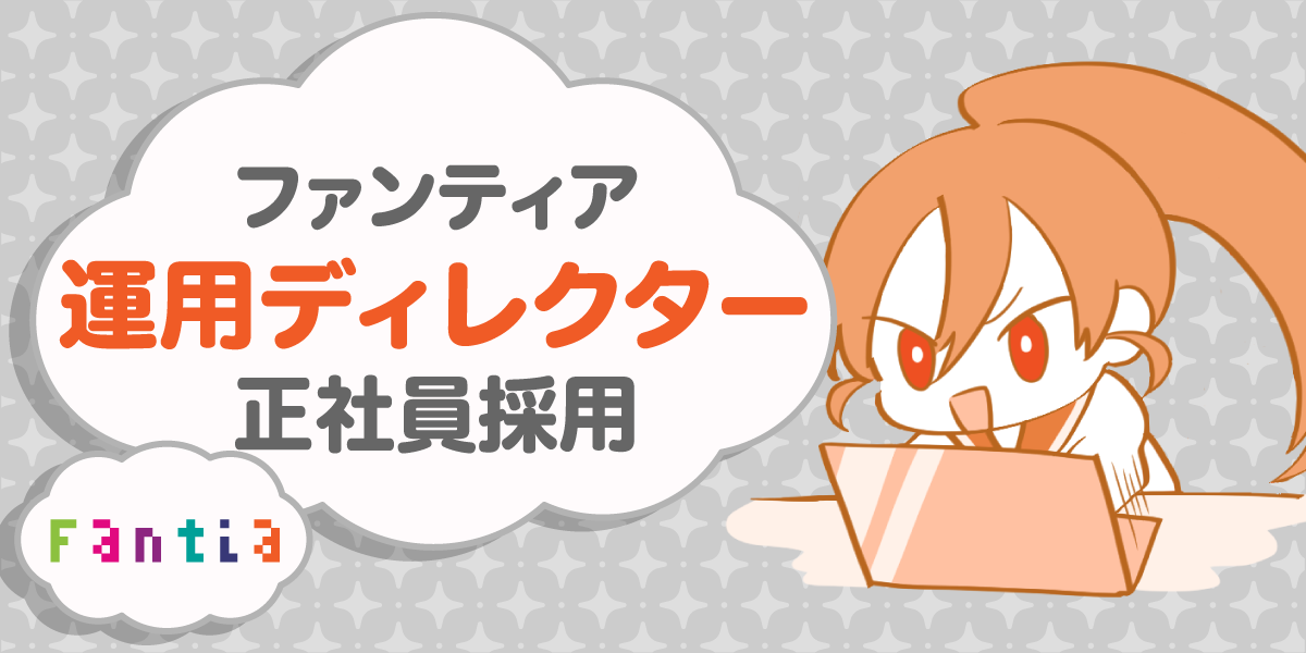運用 カスタマーサポート 虎の穴ラボ株式会社